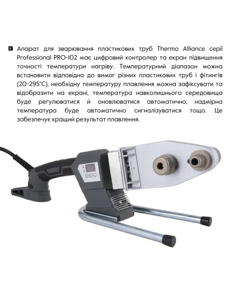 Паяльник для пластикових труб Thermo Alliance PRO-102, d20-63, 800 Вт, автоматичний