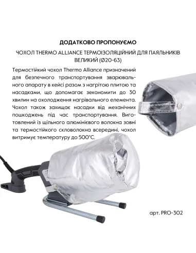 Паяльник для пластиковых труб Thermo Alliance PRO-102, d20-63, 800 Вт, автоматический