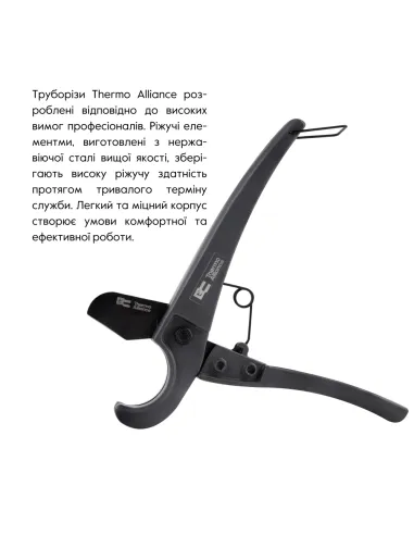 Ножницы для пластиковых труб Thermo Alliance STD-001 d16-25 мм
