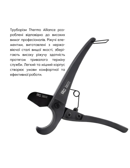 Ножиці для пластикових труб Thermo Alliance STD-001 d16-25 мм Ножиці для пластикових труб Thermo Alliance STD-001 d16-25 мм