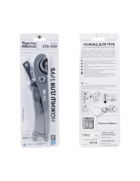 Ножницы для пластиковых труб Thermo Alliance STD-001 d16-25 мм Ножницы для пластиковых труб Thermo Alliance STD-001 d16-25 мм