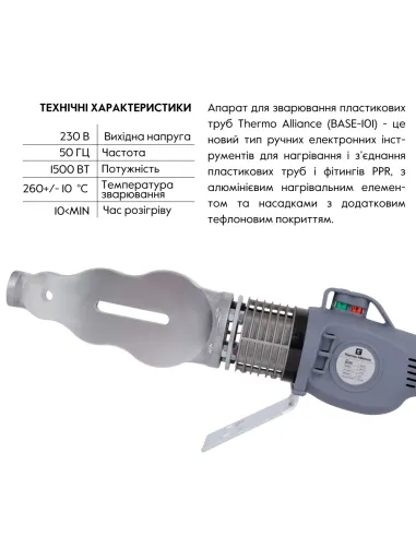 Паяльник для пластикових труб Thermo Alliance BASE-101, 20-63 мм