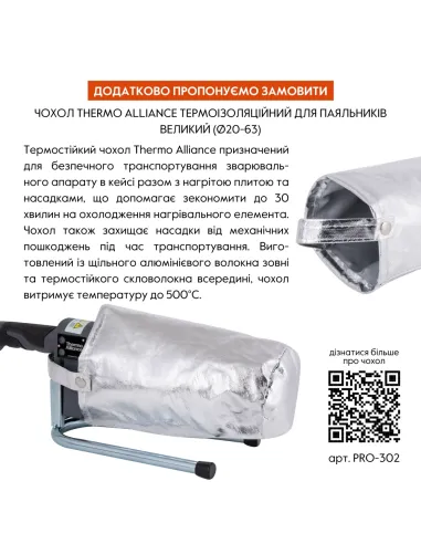 Паяльник для пластикових труб Thermo Alliance BASE-101, 20-63 мм