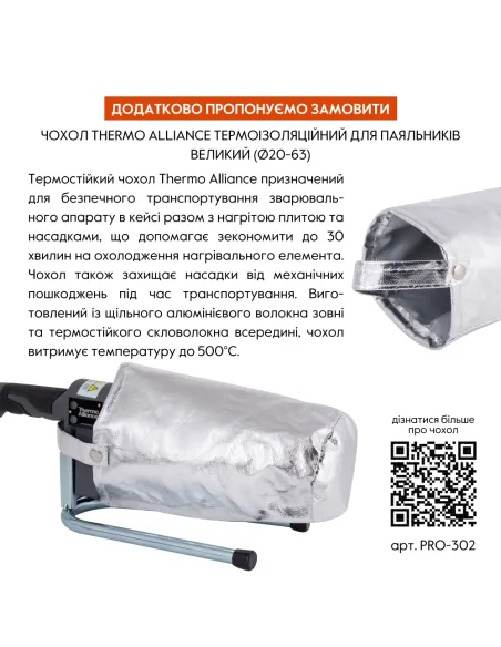 Паяльник для пластикових труб Thermo Alliance BASE-101, 20-63 мм