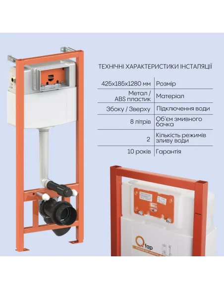 Инсталляция с унитазом Q-Tap Tern QT17332303AW47510 4 в 1, 3/8 литра