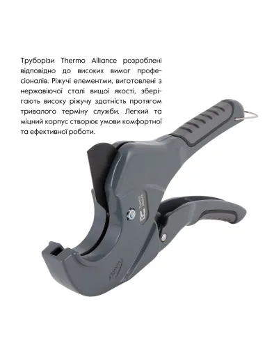 Ножиці для пластикових труб Thermo Alliance PRO-001, 20 – 40 мм