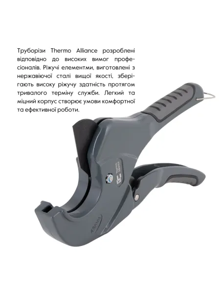 Ножиці для пластикових труб Thermo Alliance PRO-001, 20 – 40 мм Ножиці для пластикових труб Thermo Alliance PRO-001, 20 – 40 мм
