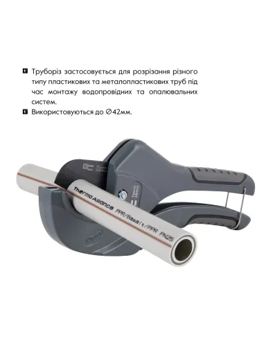 Ножницы для пластиковых труб Thermo Alliance PRO-001, 20 - 40 мм