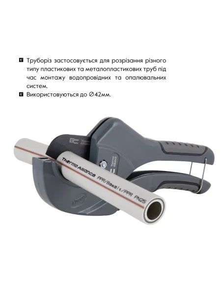 Ножницы для пластиковых труб Thermo Alliance PRO-001, 20 - 40 мм