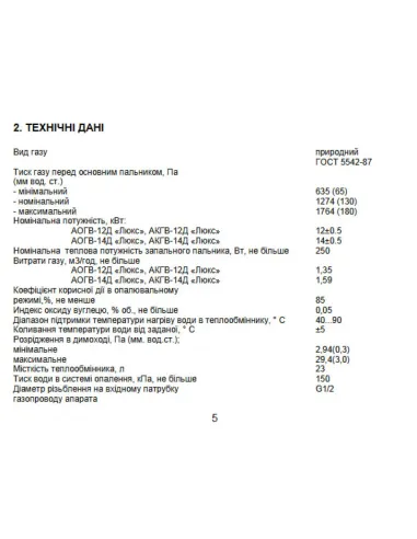 Газовый котел одноконтурный Гелиос АОГВ 14 Д Люкс, 14 кВт, дымоходный