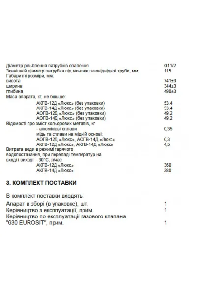Газовый котел одноконтурный Гелиос АОГВ 14 Д Люкс, 14 кВт, дымоходный Газовый котел одноконтурный Гелиос АОГВ 14 Д Люкс, 14 кВт, дымоходный