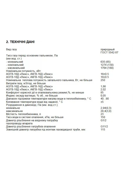 Газовый котел одноконтурный Гелиос АОГВ 16 Д Люкс, 16 кВт, дымоходный Газовый котел одноконтурный Гелиос АОГВ 16 Д Люкс, 16 кВт, дымоходный