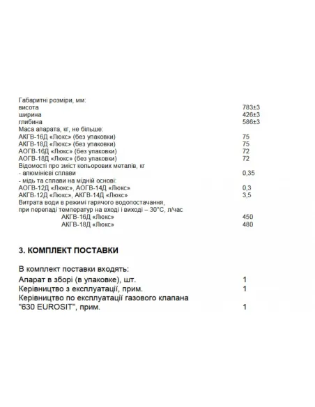Газовый котел одноконтурный Гелиос АОГВ 16 Д Люкс, 16 кВт, дымоходный Газовый котел одноконтурный Гелиос АОГВ 16 Д Люкс, 16 кВт, дымоходный