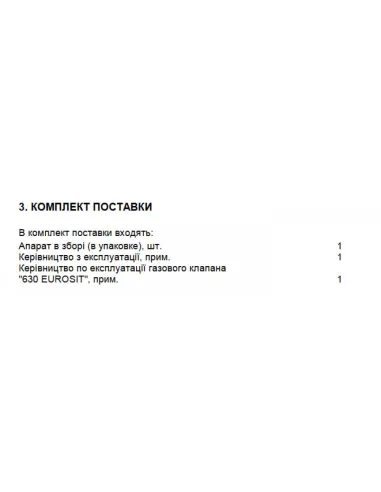 Газовый котел одноконтурный Гелиос АОГВ 16 Д МАГ, 16 кВт, дымоходный