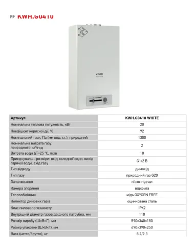 Газовая колонка Koer KWH.G0410 White дымоходная