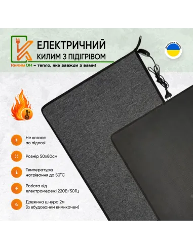 Килимок електричний KulumOk K180-50-GY 50 х 180 см сірий, з підігрівом