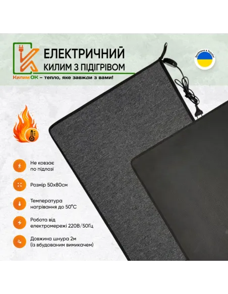 Килимок електричний KulumOk K150-50-GY 50 х 150 см сірий, з підігрівом