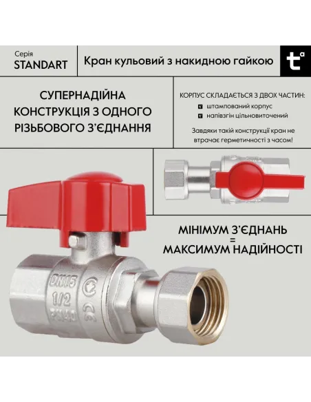 Кран кульовий Thermo Alliance Standart TAS260W15 ВВ 1/2 дюйма прямої з накидною гайкою