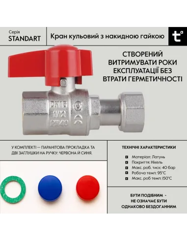 Кран кульовий Thermo Alliance Standart TAS260W15 ВВ 1/2 дюйма прямої з накидною гайкою