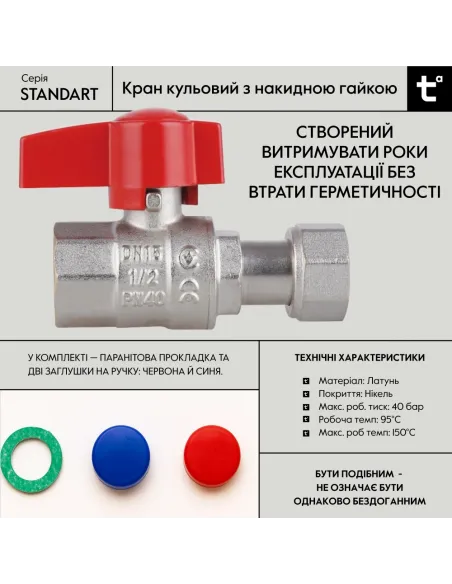Кран кульовий Thermo Alliance Standart TAS260W15 ВВ 1/2 дюйма прямої з накидною гайкою