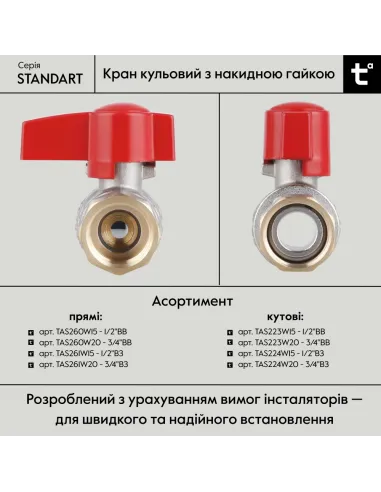 Кран кульовий Thermo Alliance Standart TAS260W15 ВВ 1/2 дюйма прямої з накидною гайкою