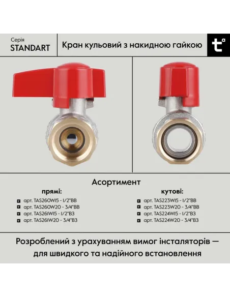 Кран шаровой Thermo Alliance Standart TAS260W15 ВВ 1/2 дюйма прямой с накидной гайкой