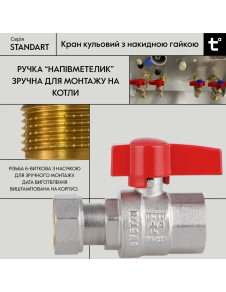 Кран кульовий Thermo Alliance Standart TAS260W20 ВВ 3/4 дюйма прямої з накидною гайкою