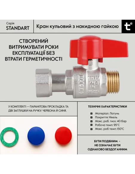 Кран шаровой Thermo Alliance Standart TAS261W15 ВН 1/2 дюйма прямой с накидной гайкой