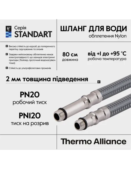 Шланг для змішувача Thermo Alliance Standart Nylon TAS386W80 М10х1/2 дюйми, 0,8 метрів