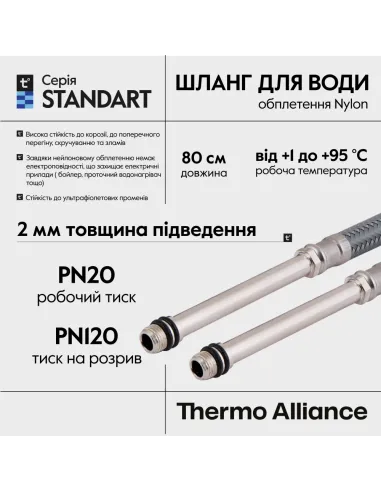 Шланг для смесителя Thermo Alliance Standart Nylon TAS386W80L М10х1/2 дюйма, 0,8 метров