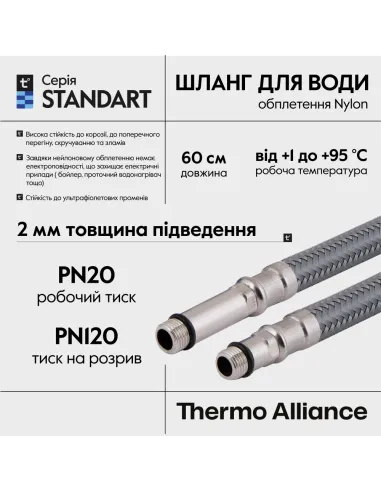 Шланг для смесителя Thermo Alliance Standart Nylon TAS386W60 М10х1/2 дюйма, 0,6 метров