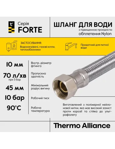 Шланг для подвода воды Thermo Alliance Forte D10 TAF383W50 1/2 дюйма, 0.5 метра