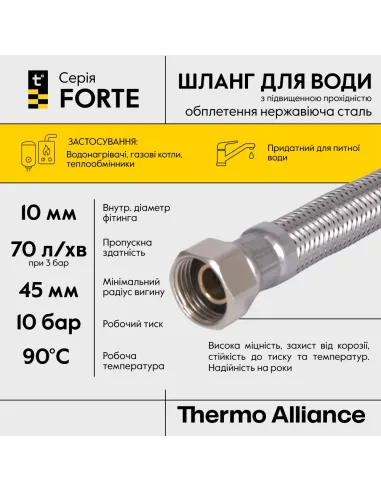 Шланг для подвода воды Thermo Alliance Forte D10 TAF384W40 1/2 дюйма, 0.4 метра