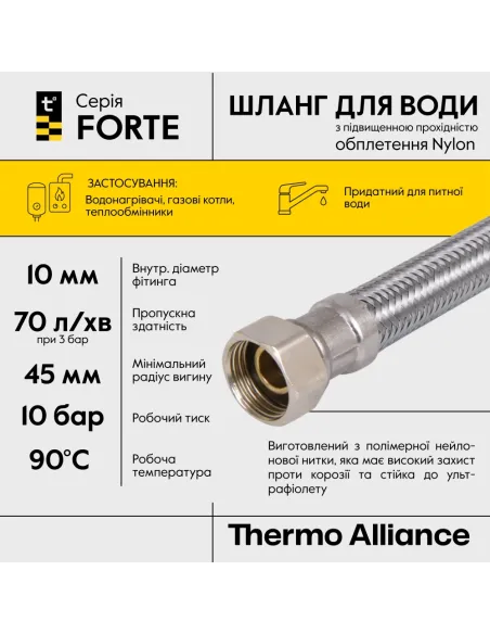 Шланг для підведення води Thermo Alliance Forte D10 TAF383W20 1/2 дюйми, 0.2 метри
