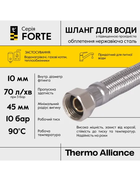 Шланг для підведення води Thermo Alliance Forte D10 TAF384W30 1/2 дюйми, 0.3 метри