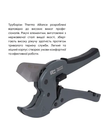 Ножиці для пластикових труб Thermo Alliance STD-003, 20-40 мм