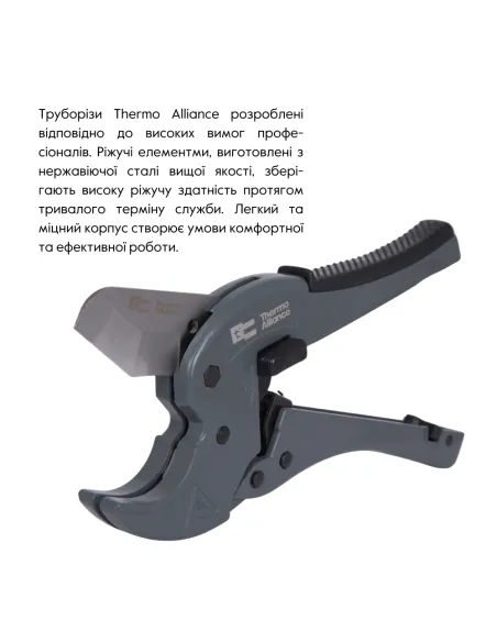Ножиці для пластикових труб Thermo Alliance STD-003, 20-40 мм