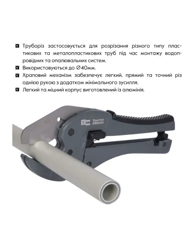 Ножницы для пластиковых труб Thermo Alliance STD-003, 20 - 40 мм
