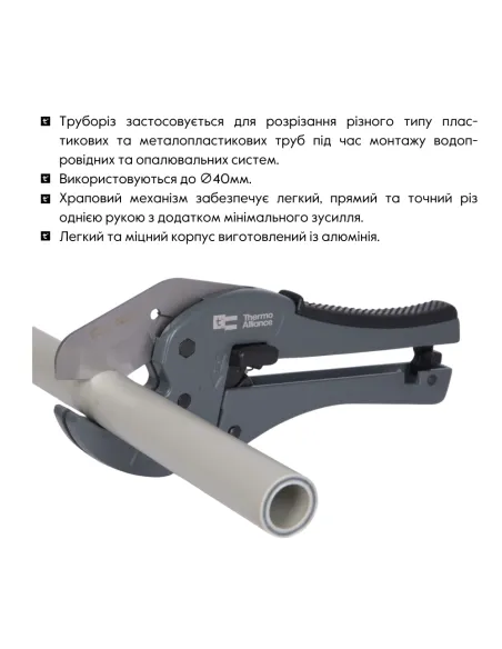 Ножницы для пластиковых труб Thermo Alliance STD-003, 20 - 40 мм