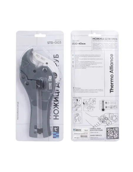 Ножиці для пластикових труб Thermo Alliance STD-003, 20-40 мм