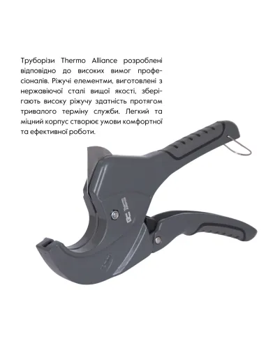 Ножиці для пластикових труб Thermo Alliance PRO-002, 20 – 40 мм