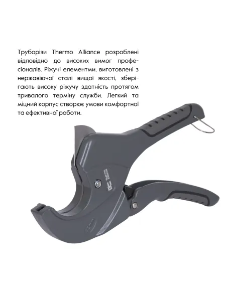 Ножиці для пластикових труб Thermo Alliance PRO-002, 20 – 40 мм