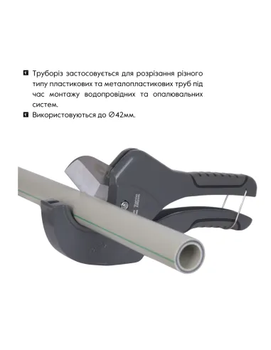 Ножиці для пластикових труб Thermo Alliance PRO-002, 20 – 40 мм