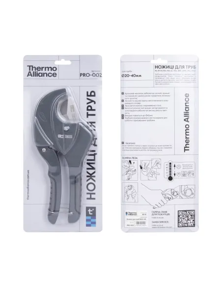 Ножиці для пластикових труб Thermo Alliance PRO-002, 20 – 40 мм