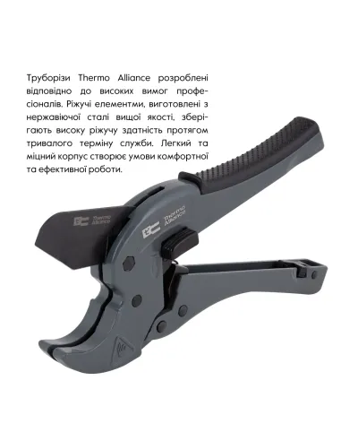 Ножиці для пластикових труб Thermo Alliance STD-002, 20-40 мм