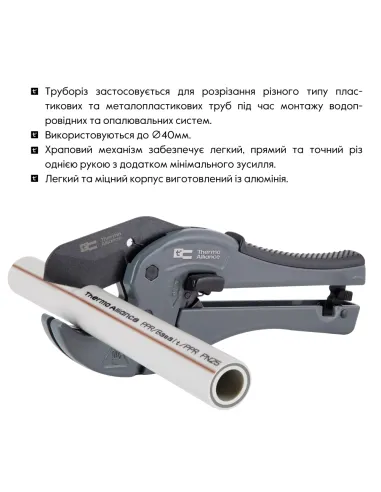 Ножницы для пластиковых труб Thermo Alliance STD-002, 20 - 40 мм