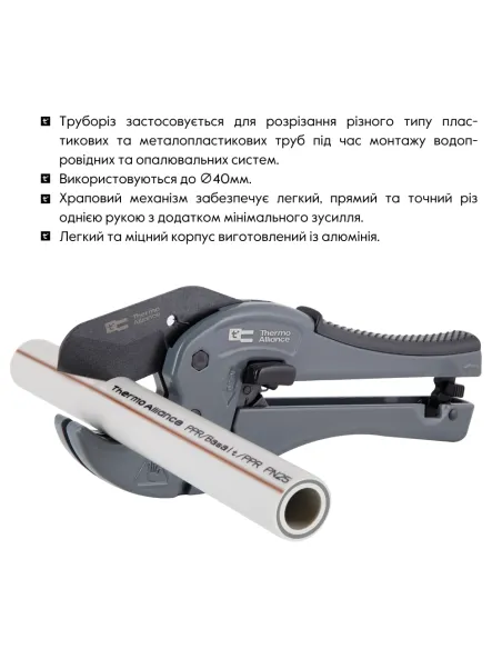 Ножницы для пластиковых труб Thermo Alliance STD-002, 20 - 40 мм