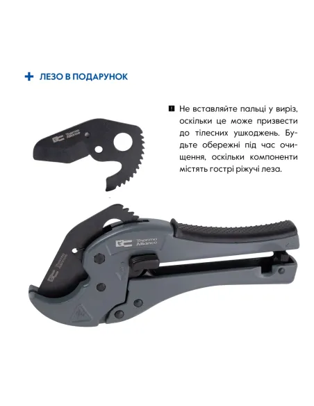 Ножиці для пластикових труб Thermo Alliance STD-002, 20-40 мм