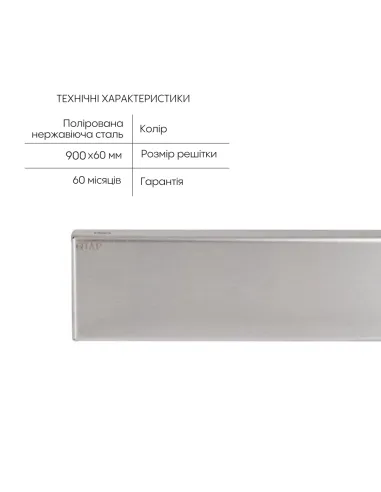 Душевой трап Q-Тap Scorpio Tile900, линейный, сухой затвор