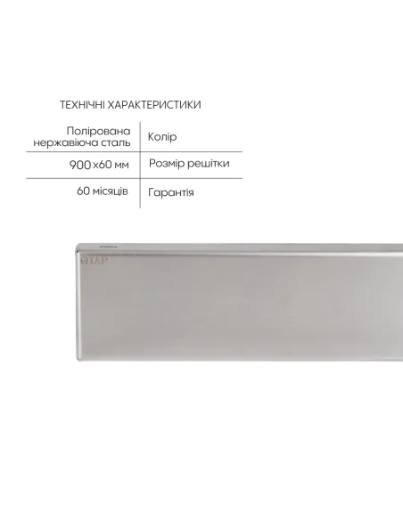 Душовий трап Q-Тap Scorpio Tile900, лінійний, сухий затвор